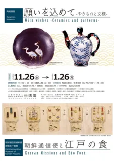 朝鮮通信使と江戸の食