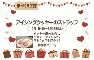 手づくり工房「アイシングクッキーのストラップ」