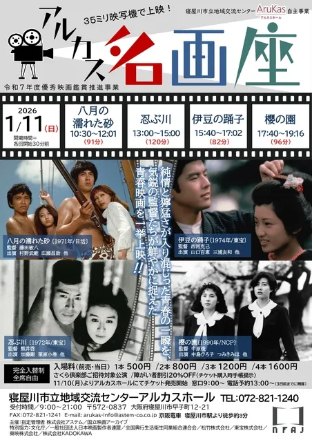 アルカス名画座