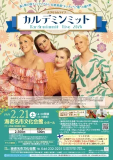 カルデミンミット ライブ 2026