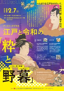 アートトーク・プラス