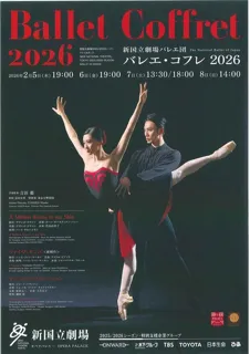 新国立劇場バレエ団「バレエ・コフレ」