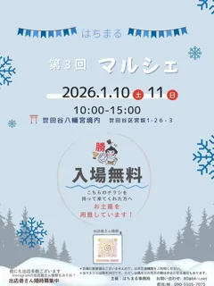 はちまるマルシェ