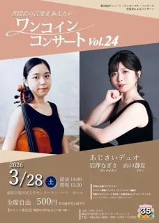 ワンコインコンサートVol.24