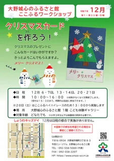 ここふるワークショップ「クリスマスカードを作ろう！」