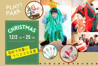 クリスマスパーティー