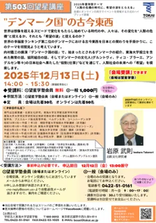 第503回 望星講座 激動の世界 「幸福度2位」デンマークに探る希望の波