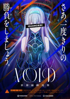 リアル謎解きゲーム「VOID」タンブルウィード