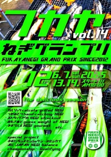 第14回 深谷ねぎグランプリ