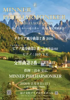 ミンナーフィルハーモニカー第12回定期演奏会