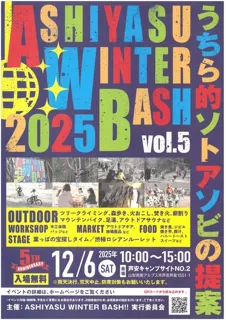 ASHIYASU WINTER BASH2025