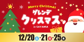 ゲレンデ　クリスマス　in SAYAMA