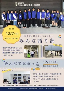 12月「みんな語り部」＆「みんなでお茶っこ」