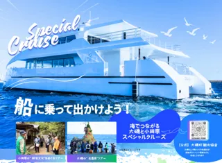海でつながる大磯と小田原スペシャルクルーズ