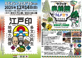 えどイン・フェス2025（ASOBO会 SDGsフリーマーケット）