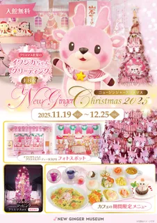 New Ginger Christmas 2025