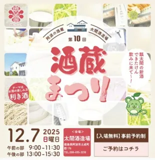 太閤酒造場　第10回酒蔵まつり
