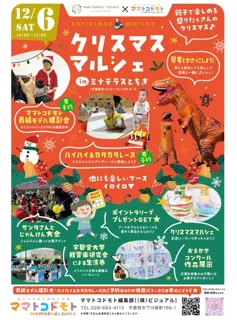 クリスマスマルシェinミナテラスとちぎ