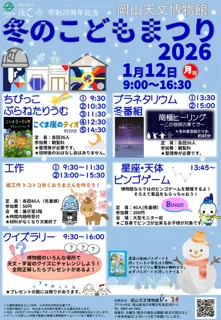 冬のこどもまつり2026