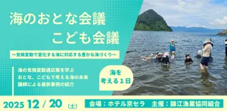 海のおとな会議・こども会議