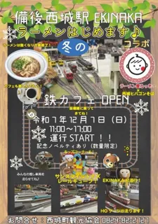 備後西城駅EKINAKA鉄カフェ