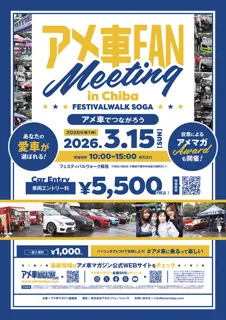 アメ車ファンミーティング in Chiba
