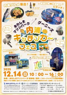 第2回内浦キッチンカーフェス