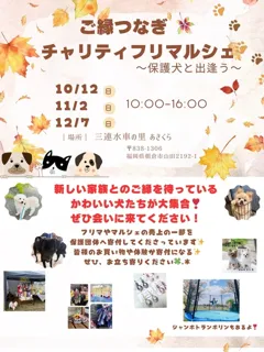 ご縁つなぎチャリティフリマルシェ