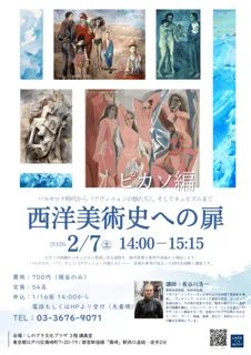 西洋美術史への扉～モネの名画と日本美術の響き