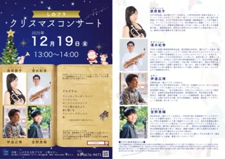 しのプラロビーコンサート（12月）