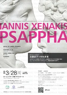 ミュージックシアター「PSAPPHA」京都公演