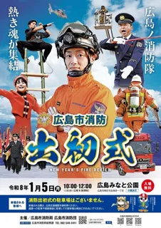 広島市消防出初式