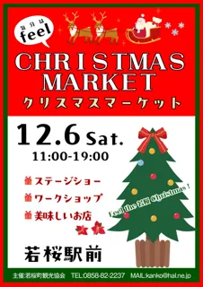 恋こいロード大作戦・気分はクリスマスマーケット2025