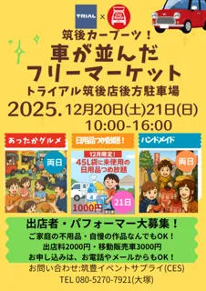 筑後トライアルカーブーツ（12月）