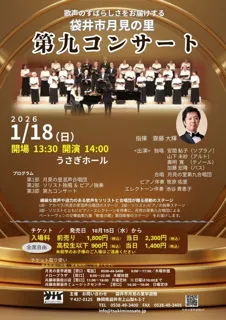 月見の里第九コンサート