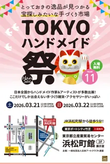 TOKYOハンドメイド祭 -HanSai-11