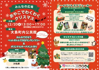 みんなの広場　おやこでわくわくクリスマス
