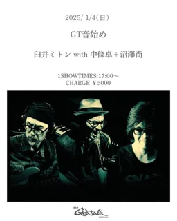 GT音始め　臼井ミトン with 中條卓＋沼澤尚