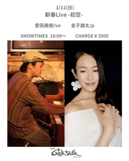 愛田美樹　金子雄太　デュオ