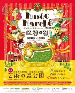 Musee Marche～美術館＆文学館のマルシェ～2025