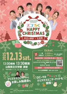 スゴろくハッピークリスマス～絵本の朗読×生演奏～