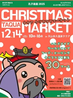 TAQUAクリスマスマーケット