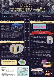 リフノス「シンボルツリーの灯」