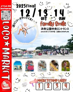 LOCOMARKET ファミリースマイル（12月）