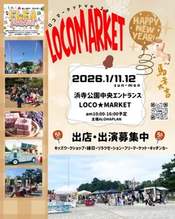 LOCOMARKET 大人のビンゴ大会（1月）