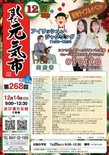 第268回 しまだ元気市