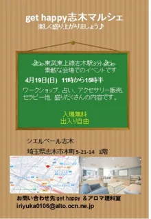 get happy志木マルシェ（4月）