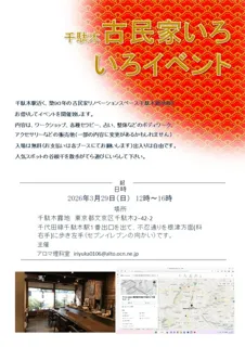 千駄木いろいろイベント（3月）