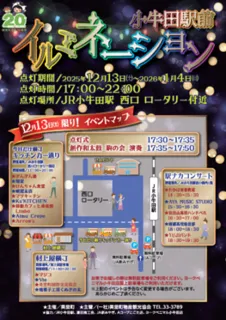 小牛田駅前イルミネーション