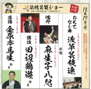 浅草伝統文化まつり